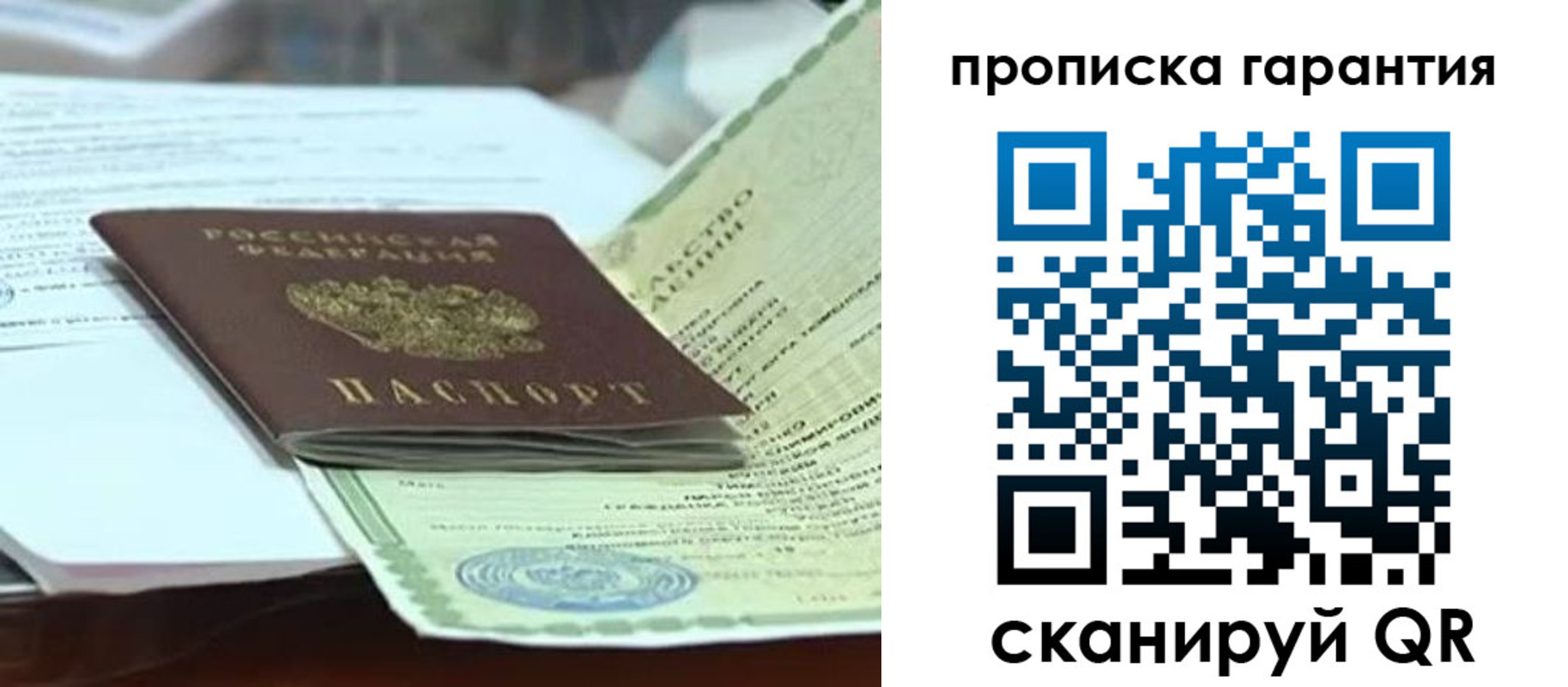 прописка в квартире в Вилючинске