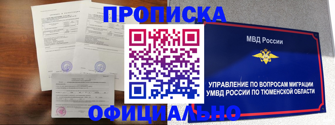 прописка ребенка в Вилючинске