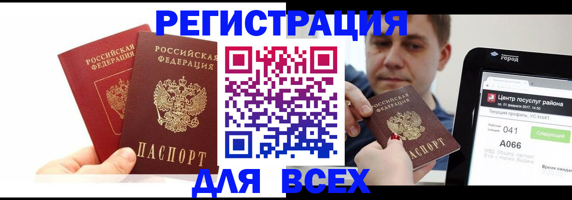 временная регистрация для школы в Вилючинске