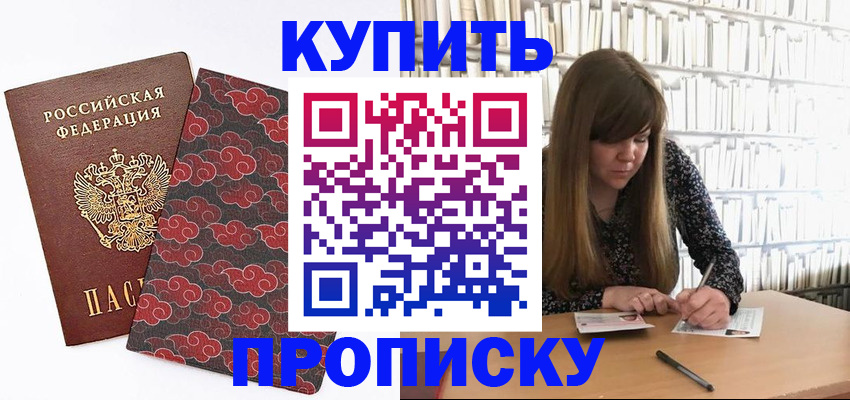 прописка для кредита в Вилючинске