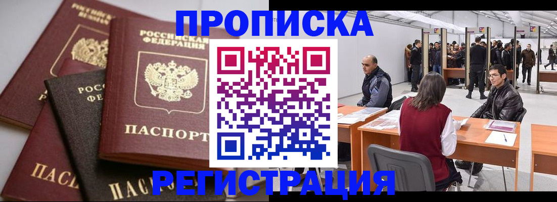 временная регистрация для всех в Вилючинске